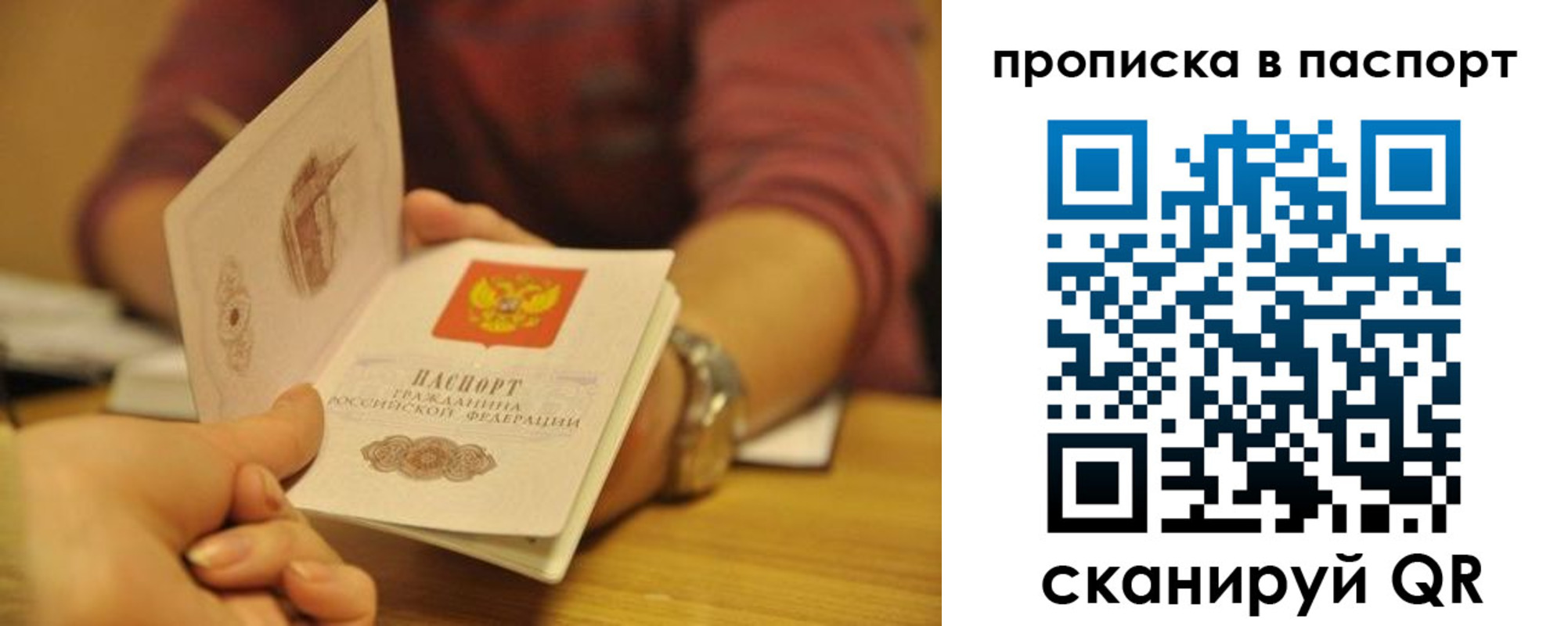 прописка штамп в Звенигово