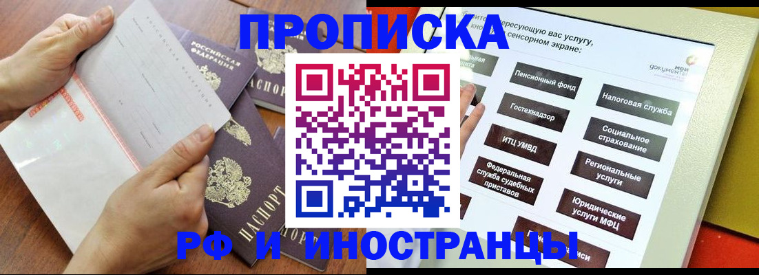 прописка для кредита в Звенигово